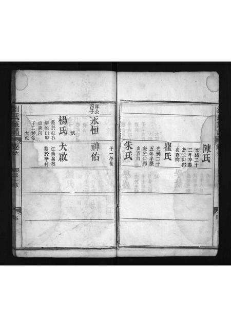 河南刘氏族谱-刘氏宗谱 [6卷].pdf电子版预览图5