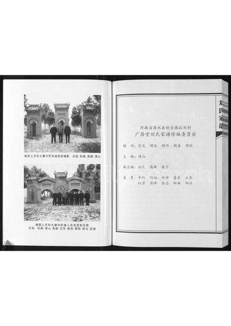 河南刘氏族谱-刘氏家谱 _ 河南省商水县胡吉镇后刘村广居堂 [9卷].pdf电子版预览图5