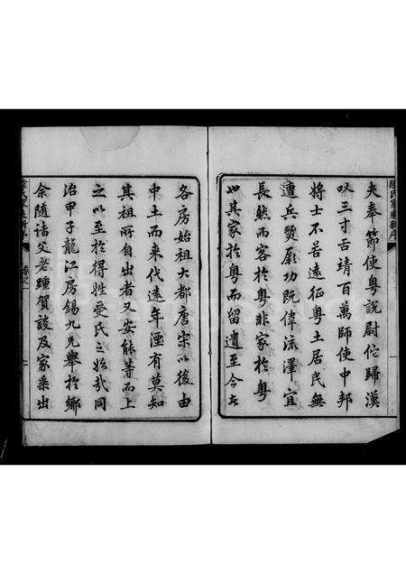 广东陆氏族谱-开越陆氏世德记 [6卷].pdf电子版预览图5