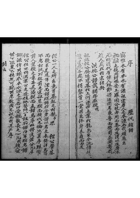 广东罗氏族谱-罗氏族谱 _ 元朗锦田罗屋村.pdf电子版预览图5