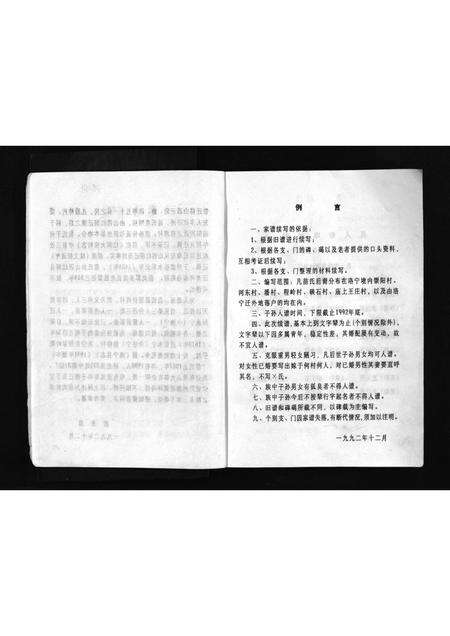 河南苗氏族谱-苗氏家谱 [不分卷].pdf电子版预览图5