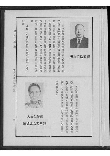 广东缪氏族谱-缪氏文智文仁公家谱增编.pdf电子版预览图5