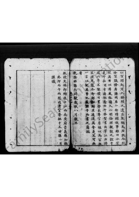 广东欧阳氏族谱-欧阳氏通谱 [10卷,首1卷].pdf电子版预览图5