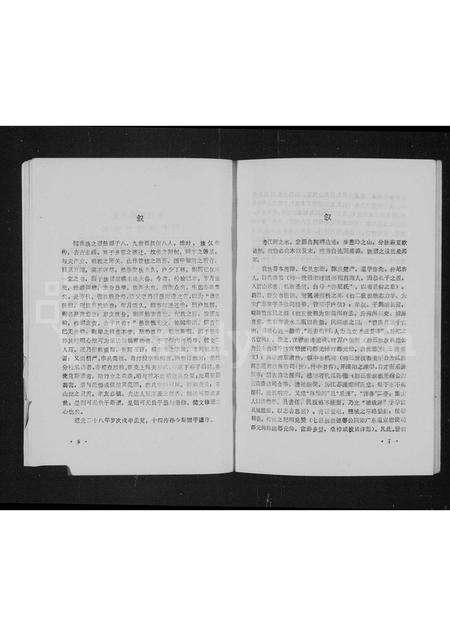 广东蒲氏族谱-南海甘蕉蒲氏家谱.pdf电子版预览图5