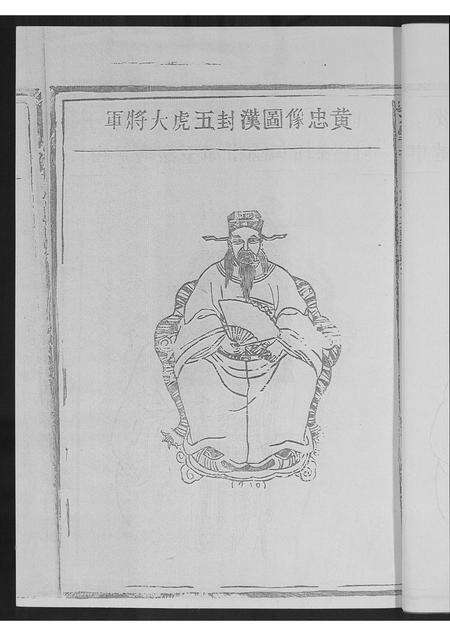 福建黄氏族谱-紫云黄氏族谱.江西支系.pdf电子版预览图5