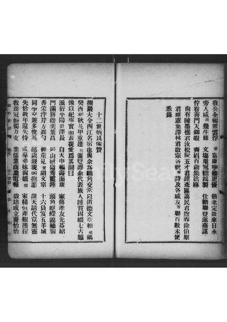 广东区氏族谱-云浮区姓族谱.pdf电子版预览图5