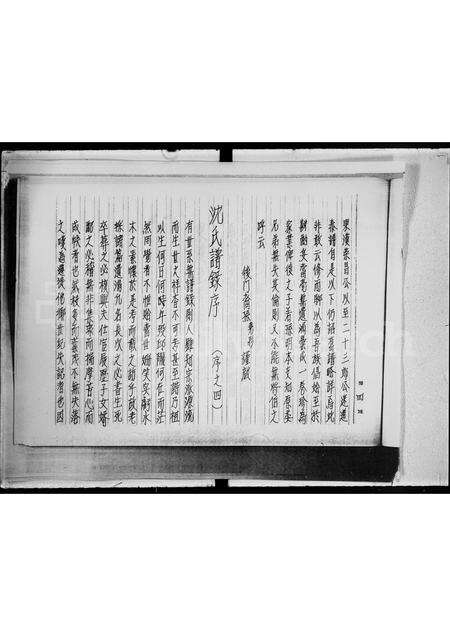 广东沈氏族谱-沈氏族谱潮安县华美乡.pdf电子版预览图5