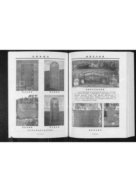 广东沈氏族谱-潮州华美(沈氏)史话.pdf电子版预览图5