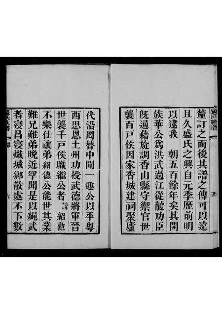 广东盛氏族谱-盛氏族谱.pdf电子版预览图5