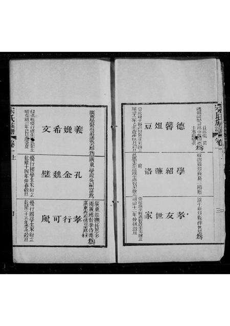 广东宋氏族谱-花邑新隆庄山下村宋氏族谱 [3卷,首1卷].pdf电子版预览图5