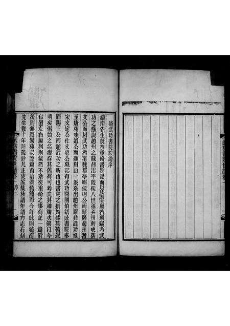 广东苏氏族谱-武功书院世谱.pdf电子版预览图5