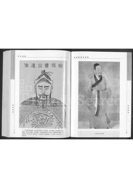 广东孙氏族谱-增补榕冈孙氏世系图谱 [6卷].pdf电子版预览图5