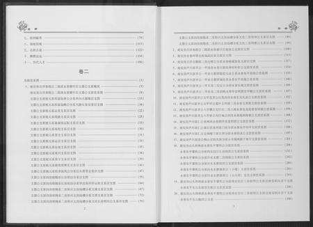 福建黄氏族谱-紫云黄氏永春志谱汇编.pdf电子版预览图5