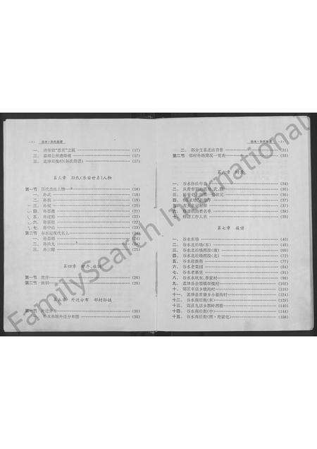 河南孙氏族谱-洛阳谷水孙氏族谱(乐安世家) [不分卷].pdf电子版预览图5