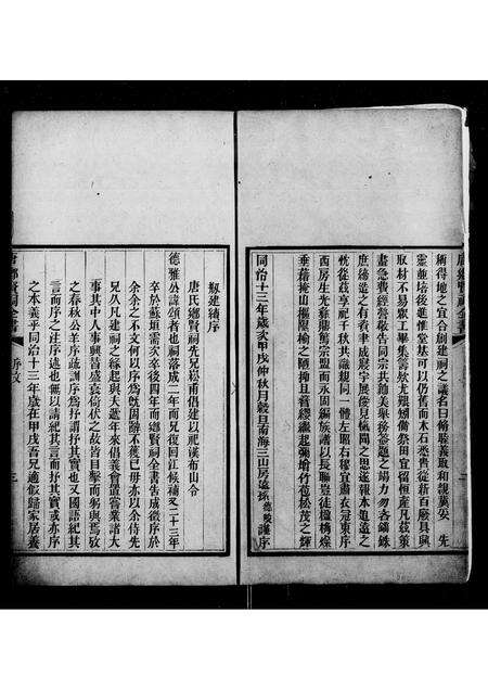 广东唐氏族谱-唐乡贤祠族谱.pdf电子版预览图5