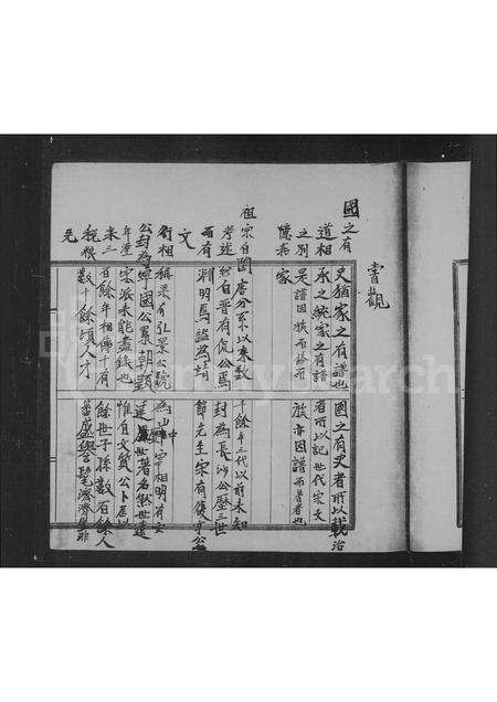 广东陶氏族谱-松友祖家谱(广东陶氏总谱) _ [2卷].pdf电子版预览图5