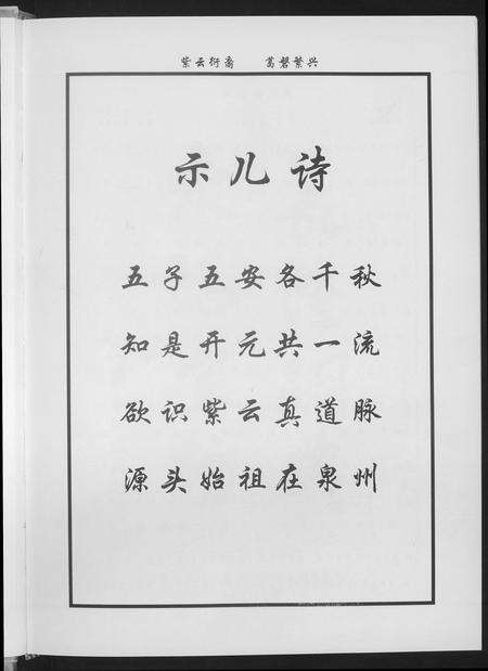 福建黄氏族谱-紫云黄氏源流新编.pdf电子版预览图5