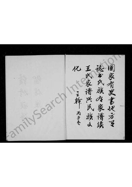 河南王氏族谱-王氏家谱 _ 三槐堂 [6卷].pdf电子版预览图5