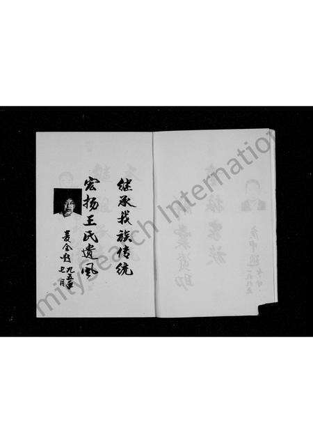 河南王氏族谱-王氏家谱 _ [贯道口].pdf电子版预览图5