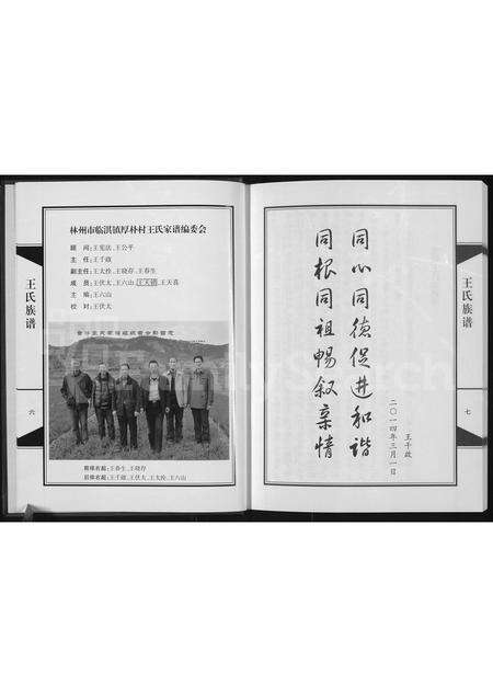 河南王氏族谱-临淇厚朴王氏族谱.pdf电子版预览图5