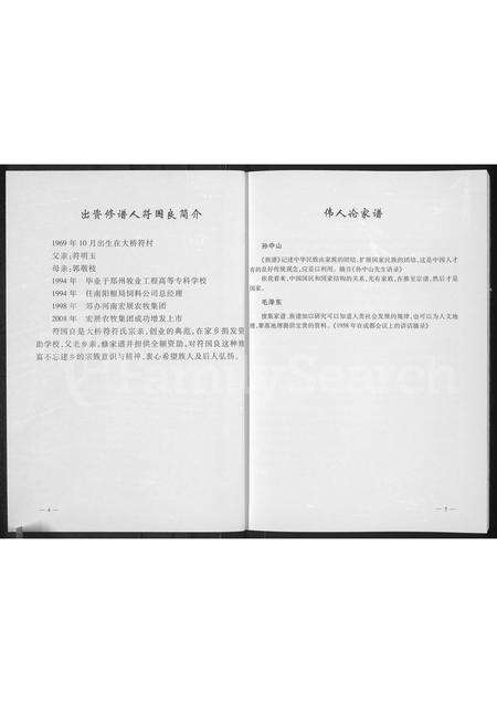 河南未知族谱-唐河县符氏族谱.pdf电子版预览图5