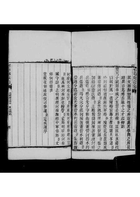 河南未知族谱-河南乡试录 _ [清光绪五年河南武乡试录].pdf电子版预览图5