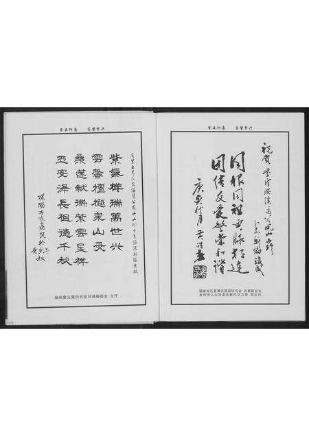 福建黄氏族谱-紫云黄氏源流新编.pdf电子版预览图5