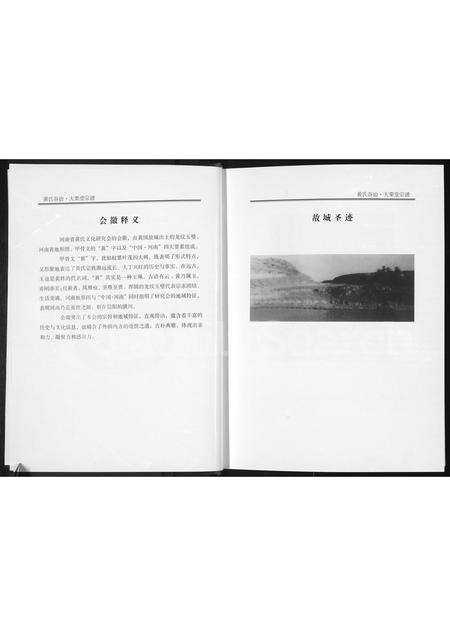 河南未知族谱-黄氏宗谱 _ 谷诒大栗堂.pdf电子版预览图5