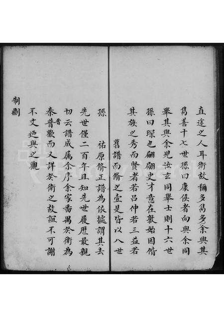 广东卫氏族谱-卫氏族谱 [10卷].pdf电子版预览图5