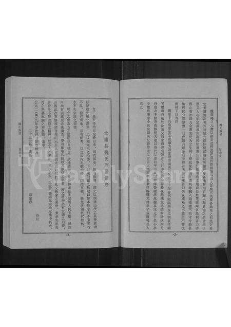 河南魏氏族谱-魏氏族谱 _ 河南省太康县 [6续].pdf电子版预览图5