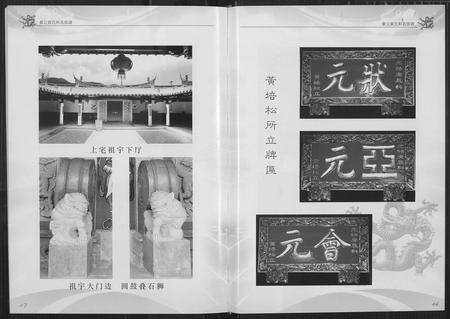 福建黄氏族谱-紫云黄氏科名族谱.pdf电子版预览图5