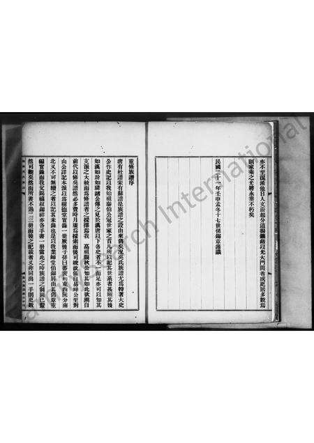 广东吴氏族谱-梅南吴氏族谱[吴氏]树德堂实录册.pdf电子版预览图5