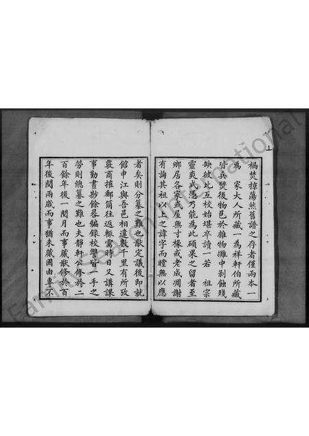 广东吴氏族谱-四会窑村吴氏族谱.pdf电子版预览图5