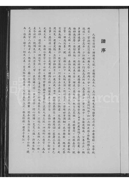 广东吴氏族谱-吴氏浩源公族谱.pdf电子版预览图5