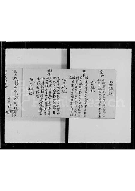 广东吴氏族谱-延陵世系族谱 _ 吴氏族谱.pdf电子版预览图5