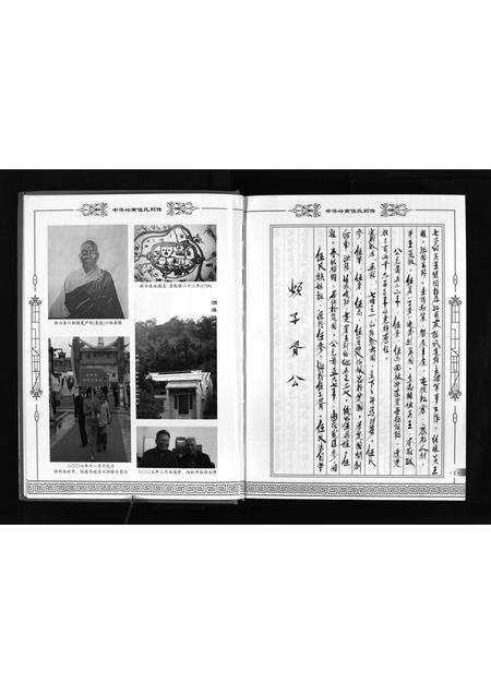 广东伍氏族谱-中华岭南伍氏列传 [不分卷].pdf电子版预览图5