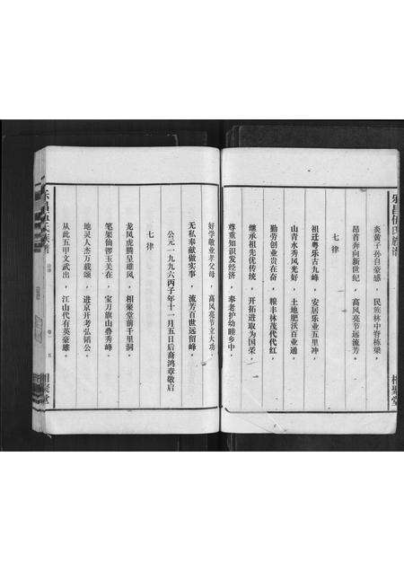 广东伍氏族谱-乐昌伍氏族谱[2卷].pdf电子版预览图5