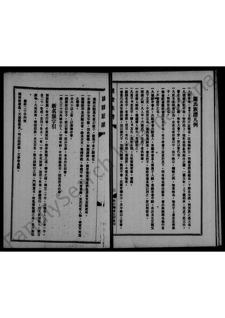 广东萧氏族谱-兰陵萧氏族谱 _ 广东松口.pdf电子版预览图5