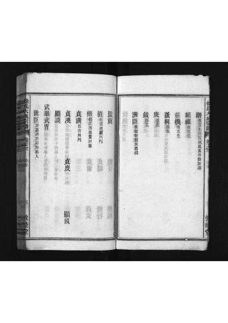 江西、安徽徐氏族谱-徐氏大成宗谱 [3卷].pdf电子版预览图5