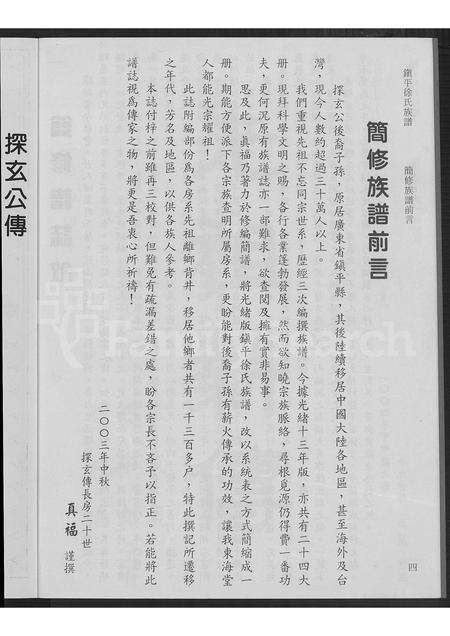 广东徐氏族谱-镇平(徐氏)探玄公传世系谱 [7卷].pdf电子版预览图5