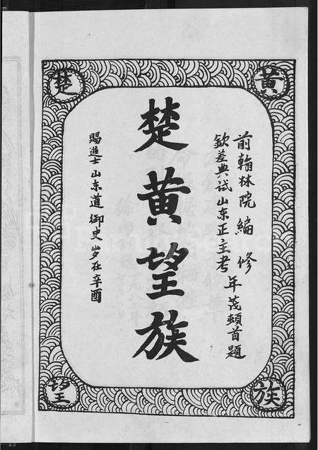 河南徐氏族谱-徐氏八修宗谱 [10卷,首1卷].pdf电子版预览图5