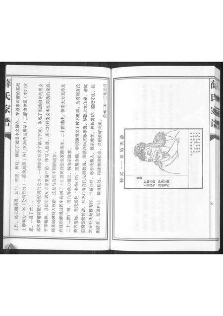 河南薛氏族谱-薛氏家谱.pdf电子版预览图5