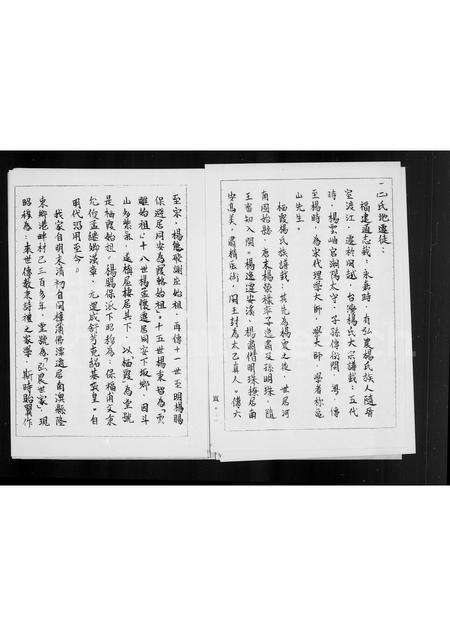 广东杨氏族谱-杨氏家谱 _ 弘农堂.pdf电子版预览图5