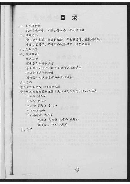 福建黄氏族谱-紫云黄氏南安房大田城闗白岩兜分派族谱.pdf电子版预览图5