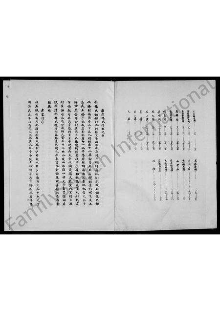 河南杨氏族谱-杨氏家谱 _ 四知堂 [2卷].pdf电子版预览图5