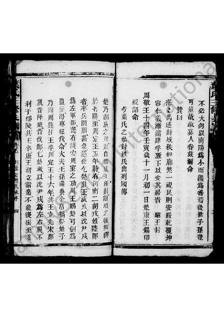 广东叶氏族谱-叶氏支谱 [5卷,首1卷].pdf电子版预览图5