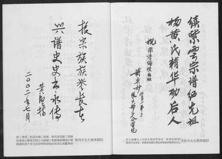 福建黄氏族谱-紫云黄氏南安房宗谱(芦川派孚公派系四甲支系).pdf电子版预览图5