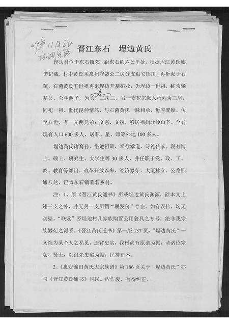 福建黄氏族谱-紫云黄氏宗史采集.pdf电子版预览图5