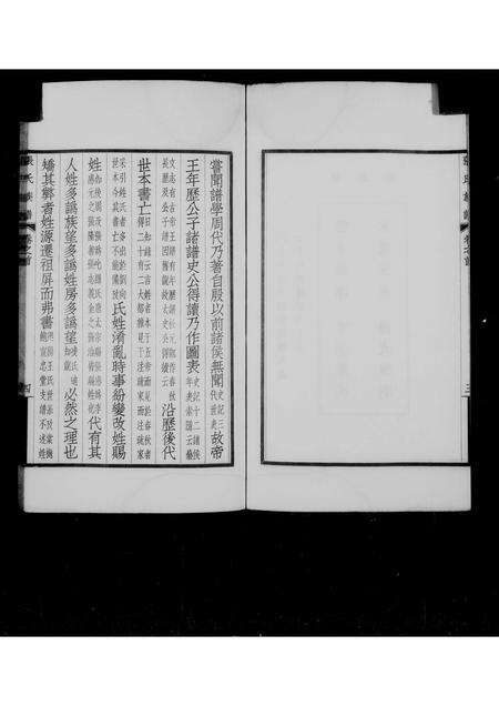 广东张氏族谱-香山铁城张氏族谱.pdf电子版预览图5