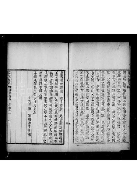 河南张氏族谱-长垣于陵张氏族谱 [5卷].pdf电子版预览图5